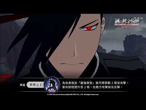《 鋼之鍊金術師 M》人物資料室  貪婪姚麟