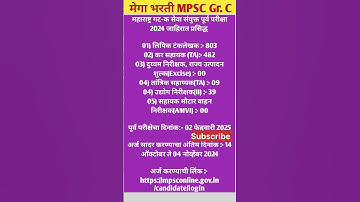 #mpsc COMBINE #prelims2024 New #vacancy | MPSC GROUP C ADVERTISMENT | MPSC GROUP C 2024 #shorts #job