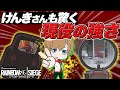 【R6S】未だに現役の強さにケンキさんも驚く!?【レインボーシックスシージ 】
