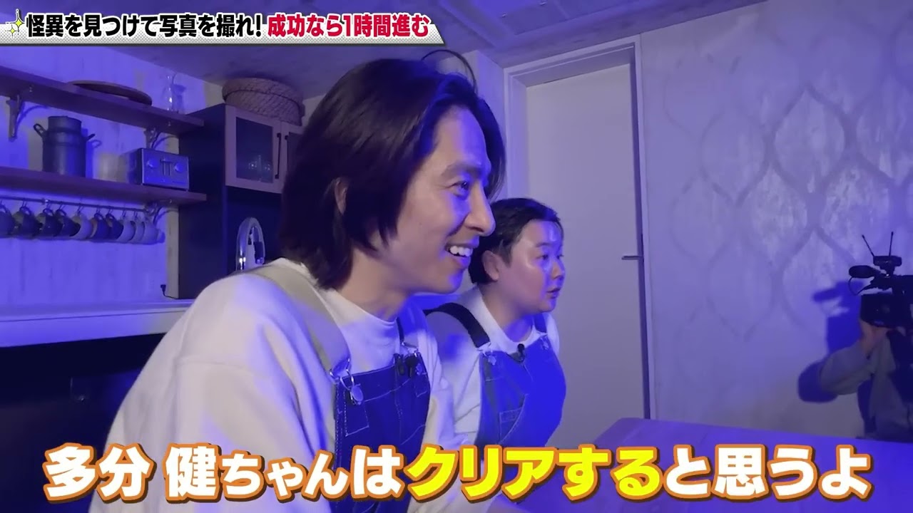 偽夢成功？三宅健くんとやす子ちゃん