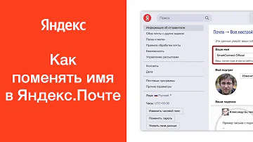 Как изменить имя аккаунта Яндекс