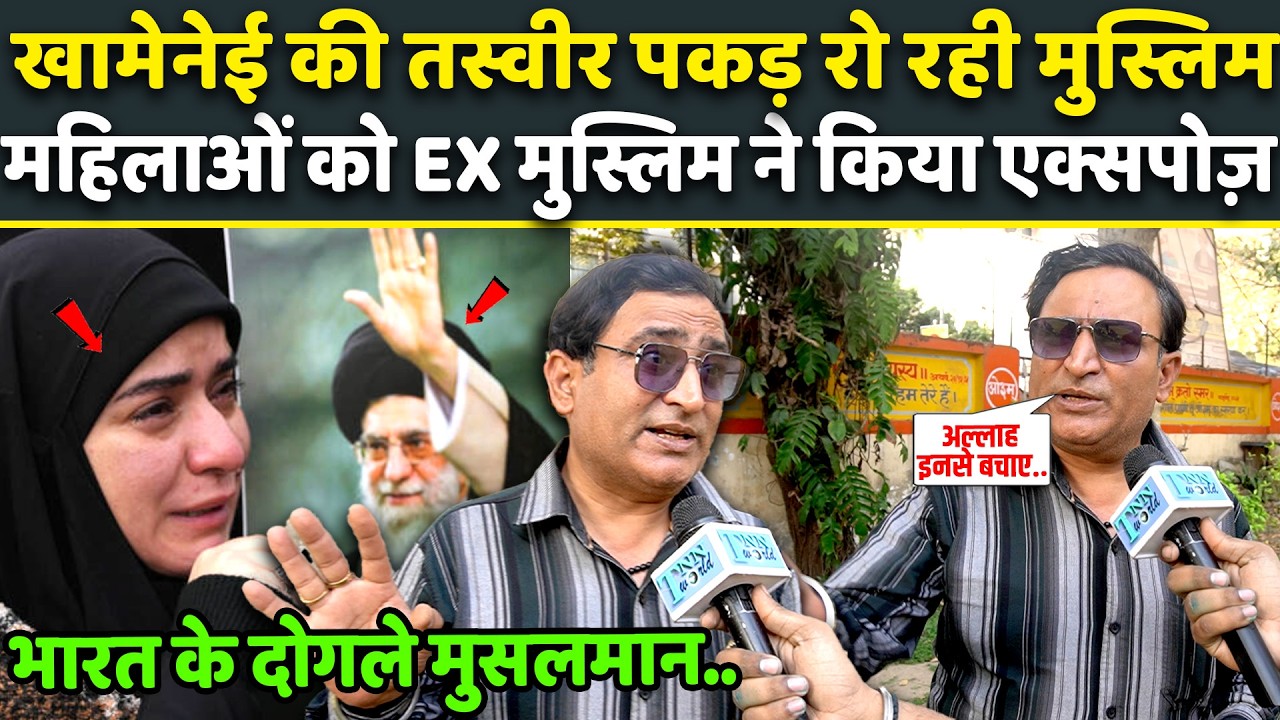 Бывший мусульманин раскрывает правду о том, как индийские мусульмане плакали, держа в руках фотог...