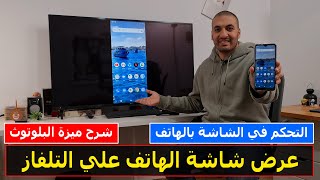 LG TV 2021 | Mirroring your phone screen to your TV | LG ThinQ app tutorial | Bluetooth feature t... screenshot 2