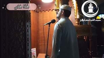 سورة مريم | الشيخ حمزة بن لطرش | تلاوة من صلاة التراويح