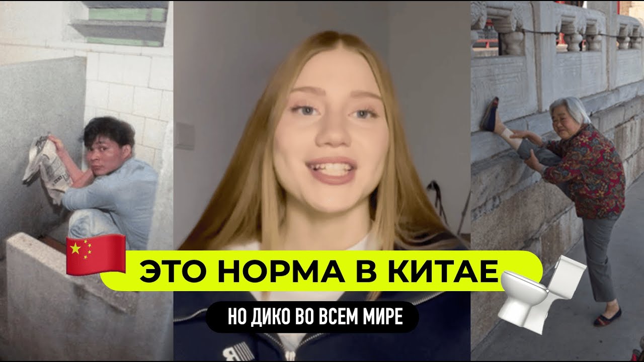 ЭТО НОРМАЛЬНО В КИТАЕ, НО СТРАННО ВО ВСЕМ МИРЕ