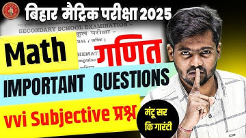 Bihar Board Math Subjective Question 2025 | Math Class 10th vvi Subjective Question 2025