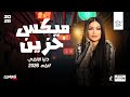 دنيا الالفيمواويل حزينه ترند التيك توك ا مواويل شعبي مصري 2026