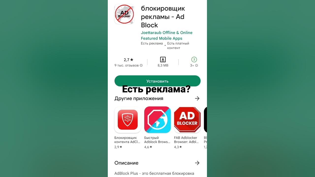 блокировщик рекламы "есть реклама" - YouTube