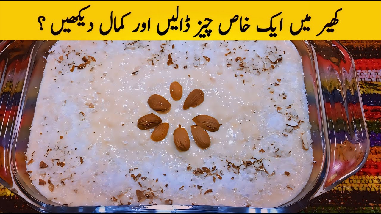 Kheer Recipe By Anmol Ka Kitchen | کھیر بنانے کا طریقہ | Eid Special Recipe |