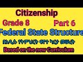 Citizenship Grade 8 Federal State Structure Part 6 Based On New Curriculum Citizenship Grade 8 Federal State Structure Part 6 Based On New Curriculum