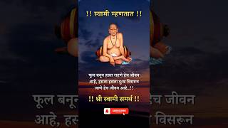 🔱 श्री स्वामी समर्थ 🙏#bhakti #bhajan #sawami #swamisamarth #shorts #video #marathi #bhaktisong