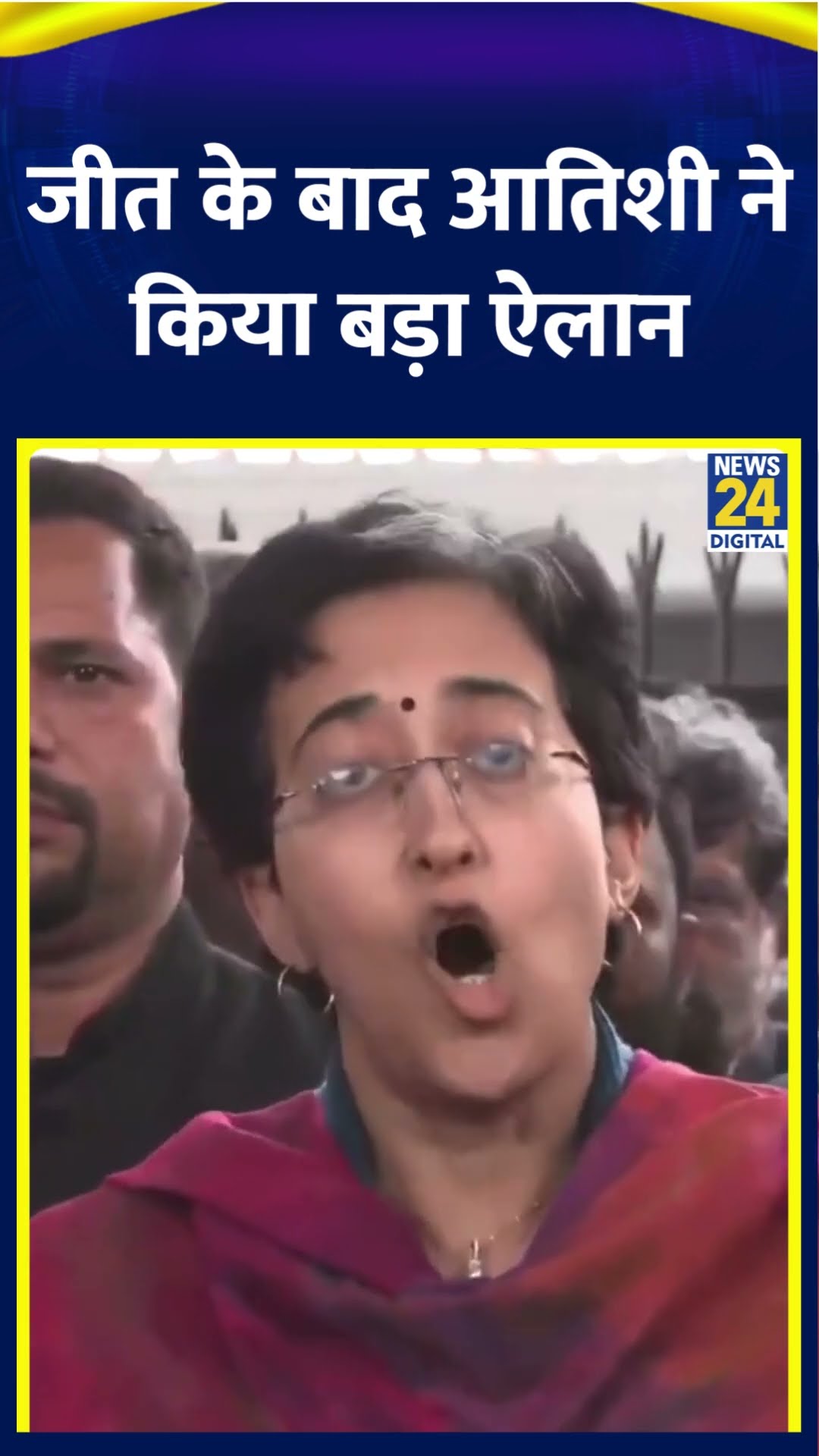 Atishi Marlena ने Delhi विधानसभा चुनाव में जीत के बाद किया बड़ा ऐलान, देखिए वीडियो