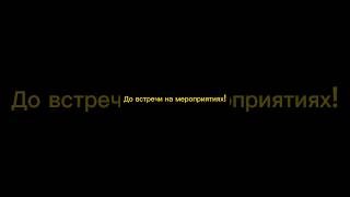 Выпускные отгремели ! До встречи на мероприятиях, которые я веду 🔥🔥🔥 #ведущий #свадьба