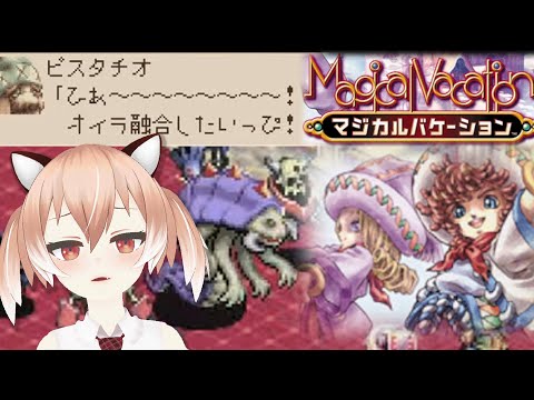 ストーリーとセリフが深い！！『マジカルバケーション』を初見プレイ！【Vtuber/古月アイル】女性実況