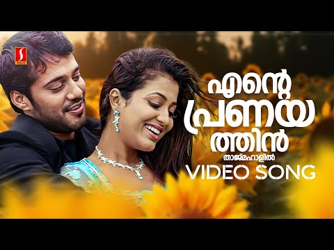 Ente Pranayathin Video Song Chembada Bala Sreedevika Najim Arshad Jyotsna Radhakrishnan 