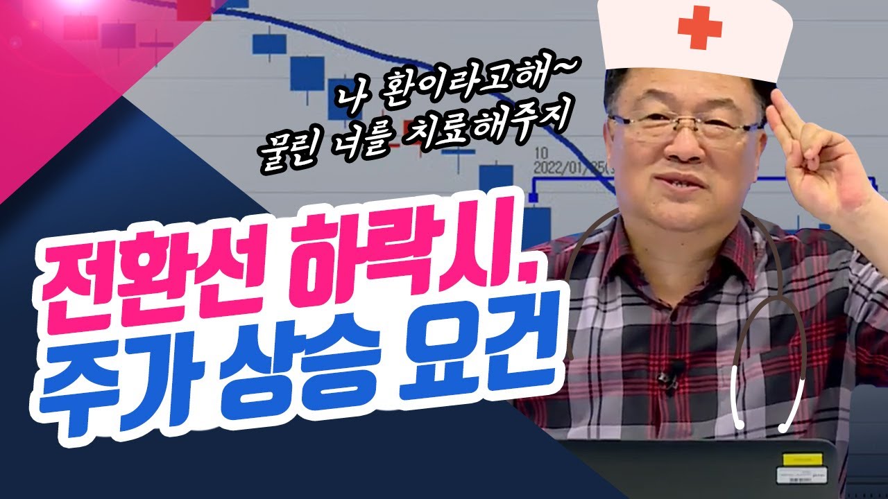전환선 하락시, 주가상승 요건 (종목상담소/22.05.19)