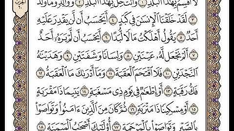 90سورة البلد بصوت الشيخ وديع اليمني | القرٍآن الكريم 2021 بدون اشهارات