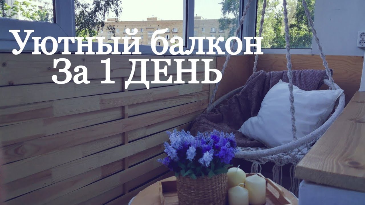 как красиво оформить балкон