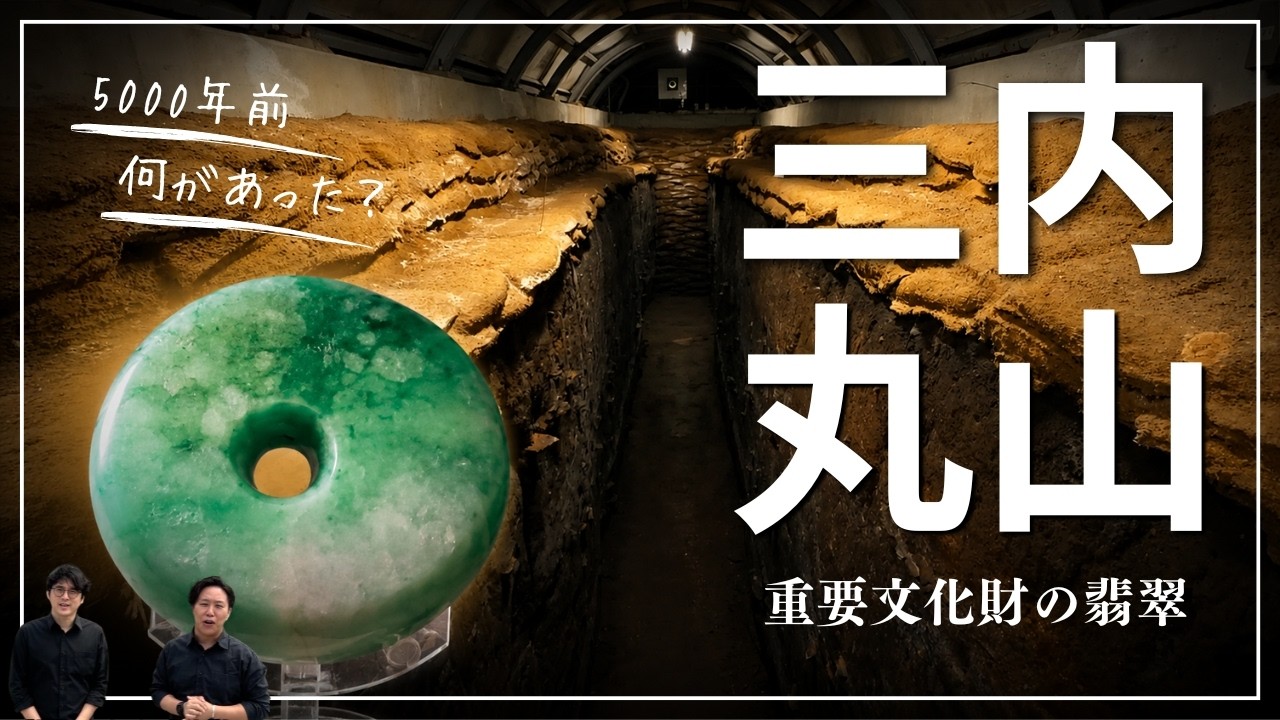 Itoigawa Jade in Aomori 5,000 Years Ago?! Nationwide Treasure Hunt