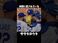 佐々木朗希がドジャースで愛されている…仲間たちの支えが凄すぎた