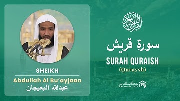 Quran 106   Surah Quraish سورة قريش   Sheikh Abdullah Bu'ayjaan - With English Translation