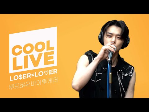 쿨룩 LIVE ▷투모로우바이투게더 (TOMORROW X TOGETHER) ‘LO$ER=LO♡ER’ /[DAY6의 키스 더 라디오] ㅣ KBS 210820 방송