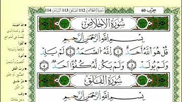 سورة الإخلاص للقارئ ياسين الجزائري برواية ورش