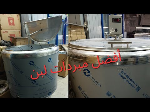 مبرد لبن ٢٥٠لتر يتفوق علي المستورد والسوق المصري كله بجوده وشكل