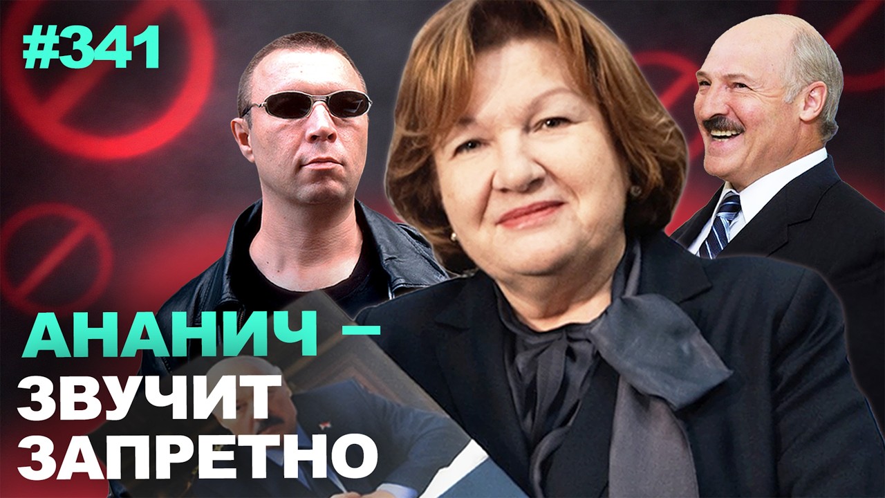 Итоги недели. Ананич запретила Пелевина. Статья Статкевича. Лукашенко в Кремле