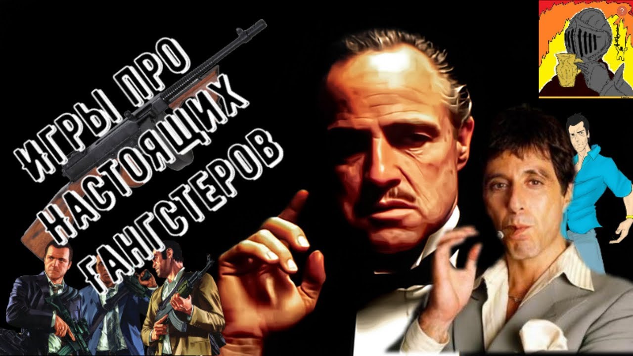 Машины для гангстеров