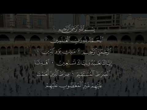 سورة الفاتحه للقارئ سعود ال جمعه Surat Al Fatihah AL Sheikh Saud Al Juma A