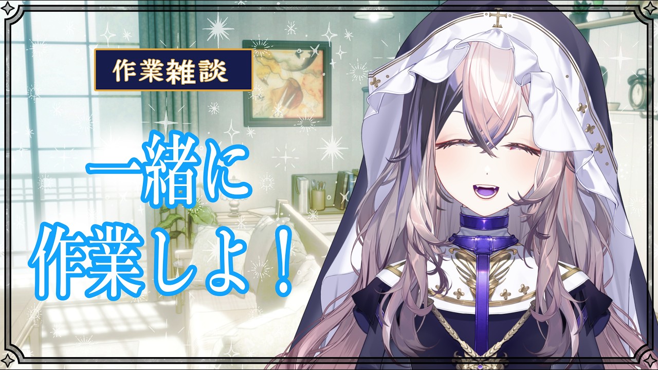 【作業雑談】やっぱり作業しながら喋ります【新人Vtuber / 夜凪リラ】