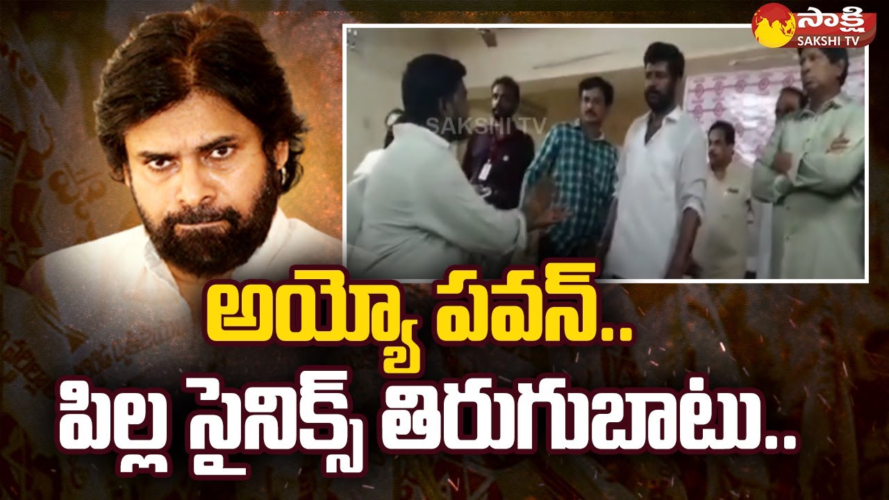 Clashes In Achanta Janasena Activists Janasena Surya Prakash