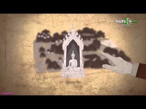 วัดปทุมวนาราม ราชวรวิหาร  รายการคลายฉงน : ย่านสยามในอดีต