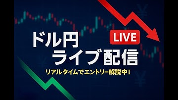 【雑談LIVE】来週のドル円どう動く？📉📈トレンド転換か継続か？週末相場展望トーク！12月20日(土)