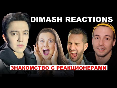 Димаш - Первая реакция - Тара Саймон, Адам Мишан / Обзор реакционеров [SUB]