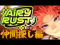 【#RUST / #エアラス】初日から全力疾走!まずは生き残るための仲間集め配信