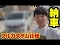 【新型ハイエースバン9型】納車!モデリスタのカスタム仕様を紹介します!!!