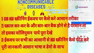 NCD SCREENING FAST/New Setting on ekavch portal for fast Ncd screening/how to FAST NCD done CHO,#ncd screenshot 2