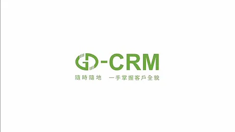 GD-CRM客戶關係管理系統 /通用數碼 - 天天要聞