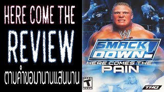 EP:17 เกมมวยปล้ำยอดนิยมของชาวไทยกับ WWE Here come the pain