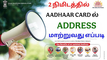 aadhaar card address change tamil 2025 | aadhaar card correction online | Tricky world