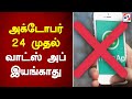  24      sathiyamtv whatsapp socialmedia apps