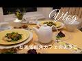 お家で街角カフェ風テーブルコーデを楽しむ/シニア夫婦Vlog140Vlog140 1