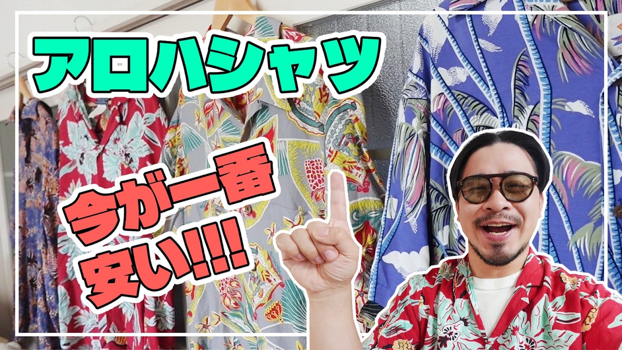 アロハシャツのすすめ