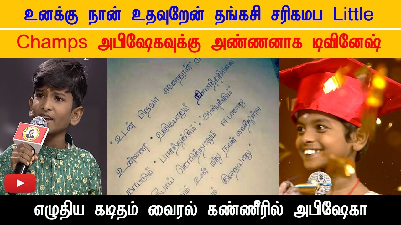 உனக்கு நான் உதவுறேன் தங்கச்சி Divinesh Emotional Letter to Abisheka Saregamapa Lil Champs Zee Tamil