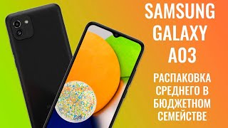 Samsung Galaxy A03 распаковка среднего в семействе бюджетников