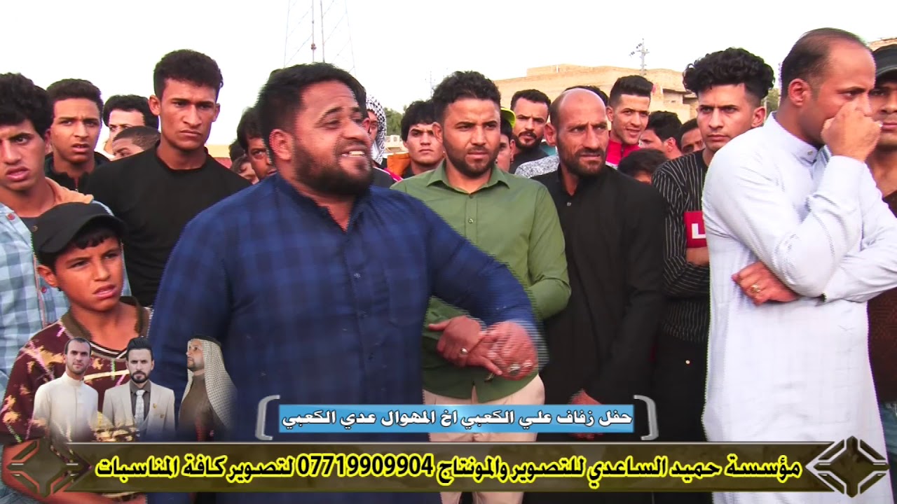 المهوال عاشور ومحمد الحسيني - حنة اخ المهوال عدي الكعبي