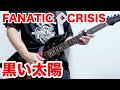 黒い太陽 - FANATIC◇CRISIS 弾いてみた