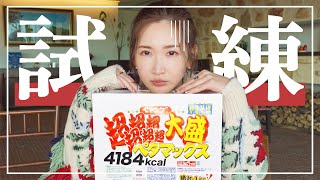 紗栄子VSペヤング超超超超超超大盛ペタマックス